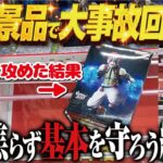 【クレーンゲーム】やっぱり基本形で攻める！焦らず、じれず！回遊館岐阜店！