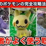 【クレーンゲーム】最新のゴーストポケモンのぬいぐるみを上級者の取り方で攻略５選！