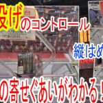 【クレーンゲーム】アシスト祭りの鬼滅を攻略！箱立ての精密コントロールは見て身に着ける！　ｸﾞﾗﾝﾃﾞｨｽﾀ攻略にはサポートの爪の視点が大事。ベネクス川越