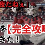 【クレーンゲーム】上弦の弐『童磨』攻略してきた！
