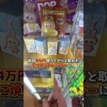 【ゲーセン】ラブブがたこ焼きキャッチャーに入ってたので本当に取れるのか挑戦してみました。(クレーンゲーム)