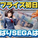 【クレーンゲーム】 新作プライズフィギュア初日攻略！！ いつもの狙い方ではダメ！！ 【開封】 雪ノ下雪乃のフィギュアが酷過ぎて流石にこれはクレームでしょ！？ キャロム坂戸