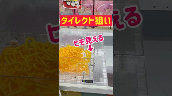 【最短攻略!?】透明ヒモをダイレクト狙い！！！