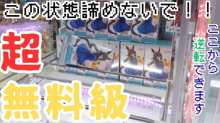 【クレーンゲーム】ラウンドワン限定の景品に挑戦したら奇跡連発！？