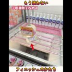 【クレーンゲーム】明日試したくなる飲料橋渡し設定攻略