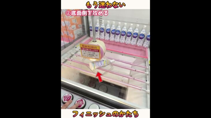 【クレーンゲーム】明日試したくなる飲料橋渡し設定攻略