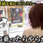 【東京喰種】やらかした…今話題の景品を狙おうとしたら衝撃すぎて度肝抜かれました…【クレーンゲーム】