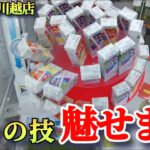 【万代書店川越店】クレーンゲーム激戦区のお店でプロの技で景品の取るコツを紹介