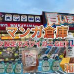 今年オープンした和歌山のゲーセンにズワイガニあったから取ってきた。【ゲームセンター】
