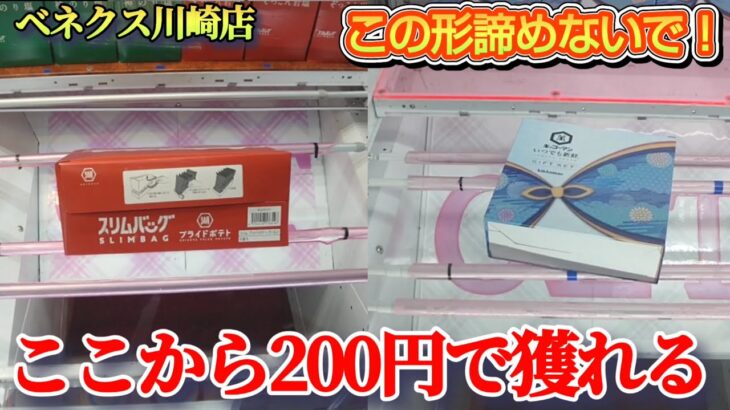 【ベネクス川崎店】クレーンゲーム日本一獲れるお店にあるハイエナ台で景品の取るコツを紹介