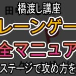 設定ステージで攻め方を考察【クレーンゲーム完全マニュアル】