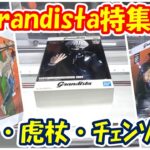 【クレーンゲーム】【倉庫系】#万代山梨 で グランディスタが大量投入!?やってきた #東京喰種 #金木研 #チェンソーマン #虎杖悠仁  #呪術廻戦