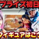 【クレーンゲーム】 新作プライズフィギュア初日攻略！！ 手順化出来るテクニック教えます！！ 【開封】バニー姿のミリエラが可愛い過ぎた！！ キャロム坂戸
