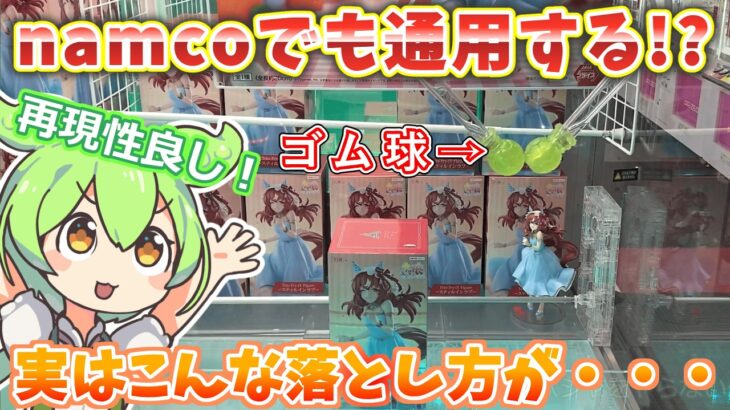 【クレーンゲーム】新たな落とし方発見！？ゴム球設定攻略！ラウンドワン・ナムコのラバーシャベル・ゴムアームで落としてみた！【ラバシャ】
