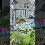 クレーンゲームでちいかわゴブリン攻略!? 😳