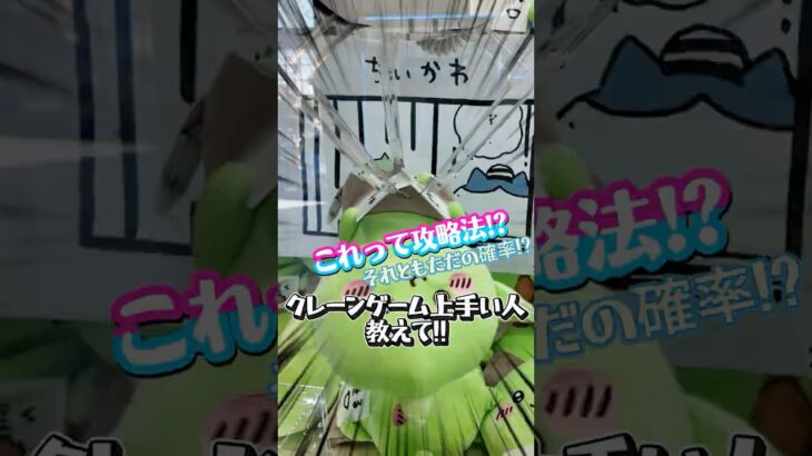 クレーンゲームでちいかわゴブリン攻略!? 😳