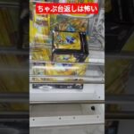 橋渡しのちゃぶ台返し　#クレーンゲーム #橋渡し設定 #倉庫系ゲーセン #池袋#クレーンゲーム攻略 #クレーンゲームフィギュア