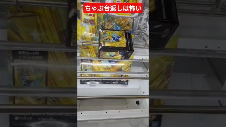 橋渡しのちゃぶ台返し　#クレーンゲーム #橋渡し設定 #倉庫系ゲーセン #池袋#クレーンゲーム攻略 #クレーンゲームフィギュア