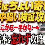 【クレーンゲーム】初手のやり方検証で攻略！回遊館岐阜店！
