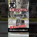 クレーンゲーム攻略！橋渡しで横向きにハマった箱の救出法 #クレーンゲーム