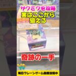 【クレーンゲーム】ザクミク奇跡の一手！ガンダム×初音ミク橋渡し攻略🔥