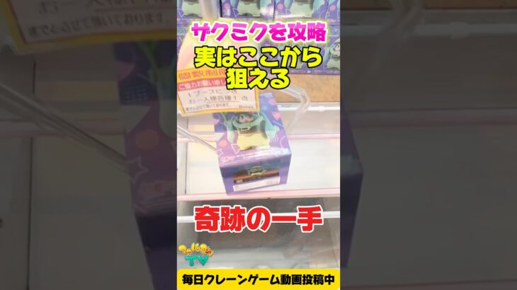 【クレーンゲーム】ザクミク奇跡の一手！ガンダム×初音ミク橋渡し攻略🔥