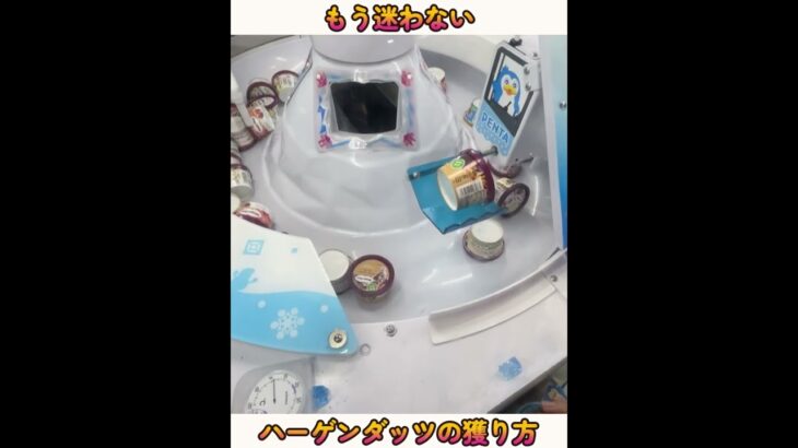 【クレーンゲーム】明日試したくなるアイス設定攻略