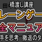 次の一手を思考　撤退のタイミング【クレーンゲーム完全マニュアル】