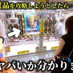 【ドラゴンボール】話題の景品を狙おうとしたら絶対にやってはイケない形を見つけてしまいました…【クレーンゲーム】