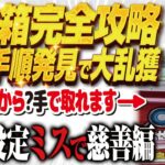 【クレーンゲーム】デカ箱攻略！完全手順化！回遊館岐阜店！