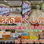 ゲーセンで財布無くしたら普通は返ってこないよね