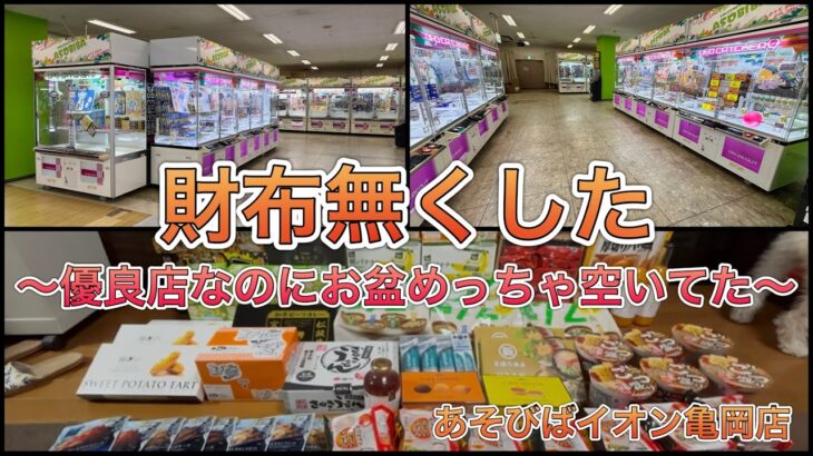 ゲーセンで財布無くしたら普通は返ってこないよね