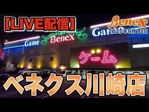 【クレーンゲーム】プレイしながら買取企画！？今日売ったフィギュアの金額と相場発表します！　楽しくお話しましょう！　＠ベネクス川崎店　