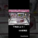【クレーンゲーム】五等分の花嫁＊ 中野二乃フィギュア五等分の花嫁アニメ原画展ver #五等分の花嫁  #cgs岩槻