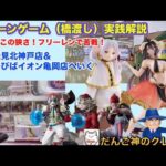 【クレーンゲーム】フリーレン　トランクver.、ハンターハンター　ヒソカ、鬼滅　童磨、猗窩座、花子くん、アルベド　踊り子ver.【ufoキャッチャー】【プライズ攻略】