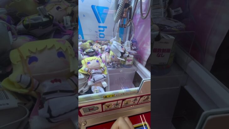 【ホロライブ】 vtuber景品を一角落としで取れるの気持ち良すぎ。#youtube #youtubeshorts #クレーンゲーム #ufoキャッチャー #vtuber #ホロライブ