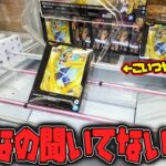 【衝撃】あの優良ゲーセンにまさかの罠！？知らないと損する攻略法がヤバすぎたw【クレーンゲーム】
