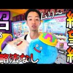 絶望級!!まん丸ボデェは攻略法なし、、大体皆沼るねんw