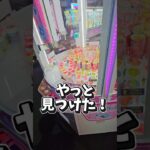 【確率機!?】クレーンゲームの特殊お菓子台を取れるまでやってみたらヤバすぎたw #UFOキャッチャー #ゲームセンター #プライズ獲得