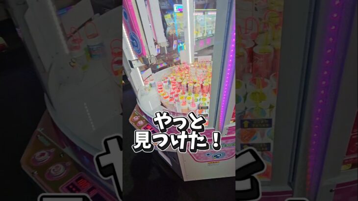 【確率機!?】クレーンゲームの特殊お菓子台を取れるまでやってみたらヤバすぎたw #UFOキャッチャー #ゲームセンター #プライズ獲得