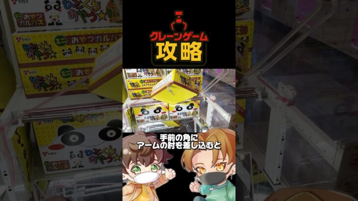 【クレーンゲームあるある】処分台って楽しいよねw#クレーンゲーム #ufoキャッチャー #ゲームセンター #攻略 #shorts