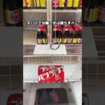 チェーンフック設定は攻略したらもうお得中毒ww#クレーンゲーム