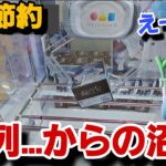クレーンゲーム【辛い】最新フィギュア攻略！？〇〇な箱は難しいww