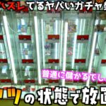 超激アツの状態で放置されてるポケカガチャやって儲けてみたww【ポケモンカード／ポケモン】