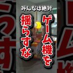 【出禁!!】クレーンゲームの警告音がなる仕組みを暴露してみたww #ゲームセンター #スウィートランド #clawmachine
