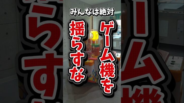 【出禁!!】クレーンゲームの警告音がなる仕組みを暴露してみたww #ゲームセンター #スウィートランド #clawmachine