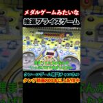 【レア機】ジャックポットを取りたくなるプライズゲーム機やってみたww  #クレーンゲーム#ufoキャッチャー#ゲームセンター#日本夾娃娃 #clawmachine#攻略