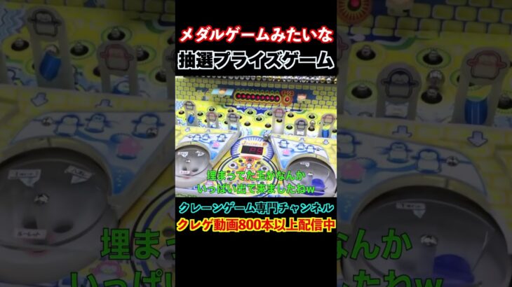 【レア機】ジャックポットを取りたくなるプライズゲーム機やってみたww  #クレーンゲーム#ufoキャッチャー#ゲームセンター#日本夾娃娃 #clawmachine#攻略