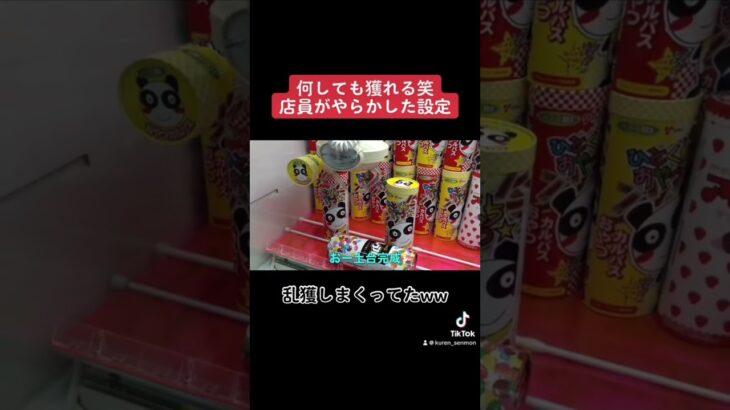 【設定ミス】どうやっても取れちゃう神設定ミス攻略してみたww  #クレーンゲーム#ufoキャッチャー#ゲームセンター#日本夾娃娃 #clawmachine#攻略