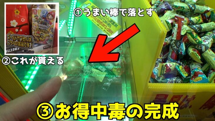 うまい棒でゴールドカプセルを落として高額景品を狙う超シンプルなお得ゲーム発見したww【クレーンゲーム／UFOキャッチャー】